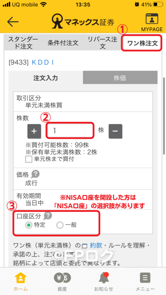 株を購入