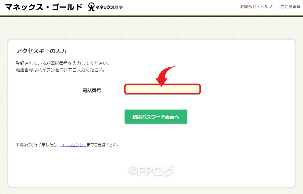 アクセスキーの入力
