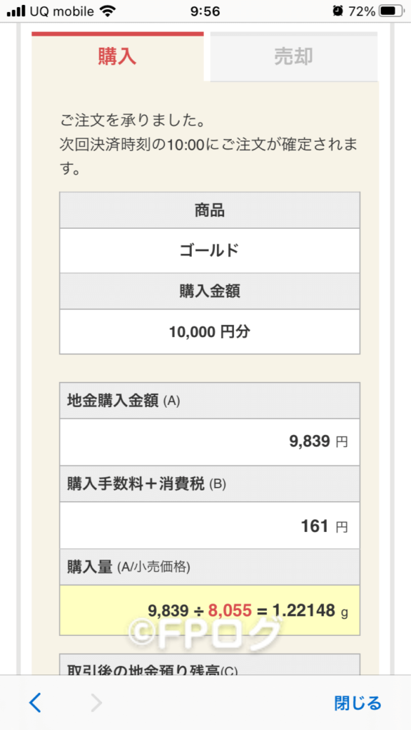 金購入
