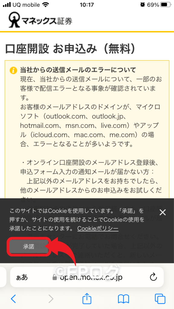 Cookie使用の承諾