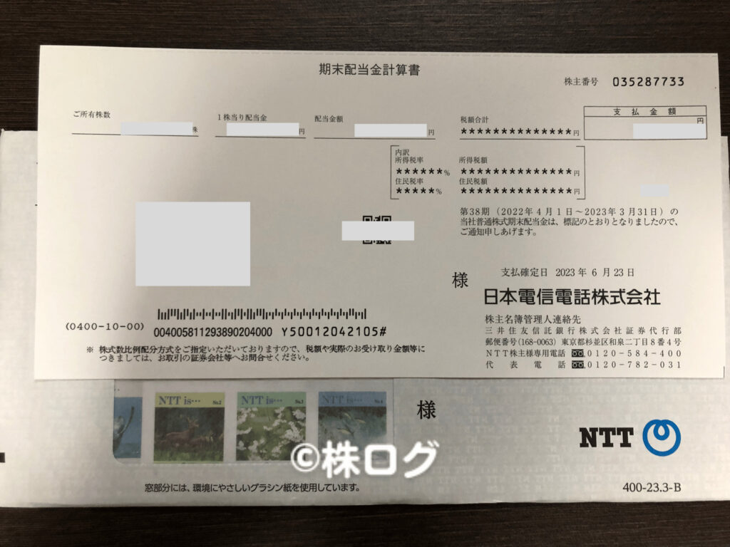 NTT【日本電信電話】の配当金計算書